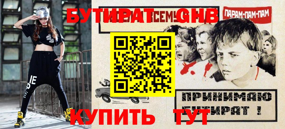 Бутират оксибутират  Вход с VPN  Нижний Тагил 