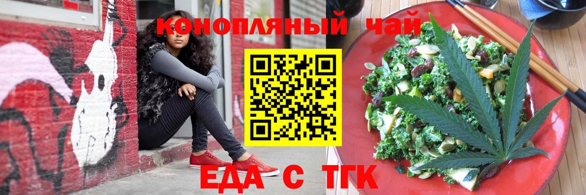 Еда ТГК марихуана Нижний Тагил