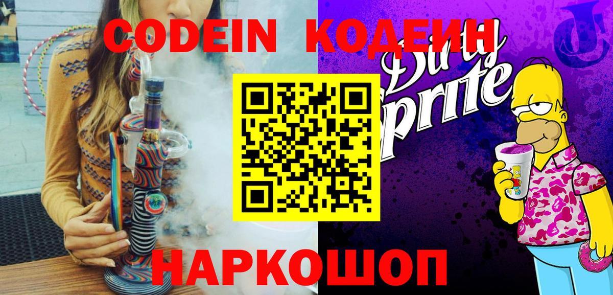Кодеин напиток Lean (лин) Нижний Тагил