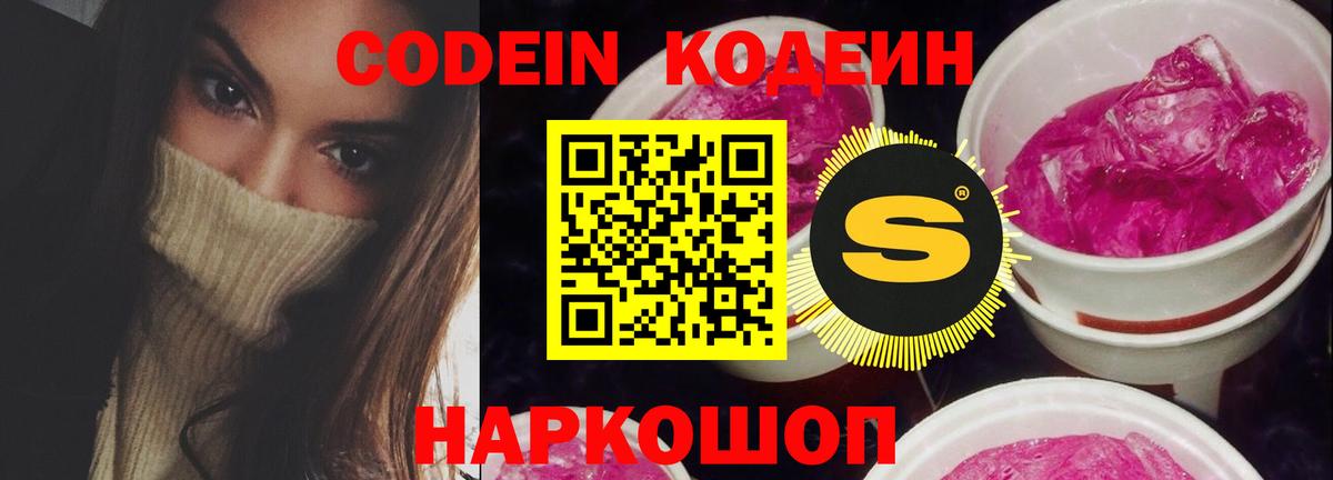 Кодеин напиток Lean (лин)  Вход с VPN  Нижний Тагил 